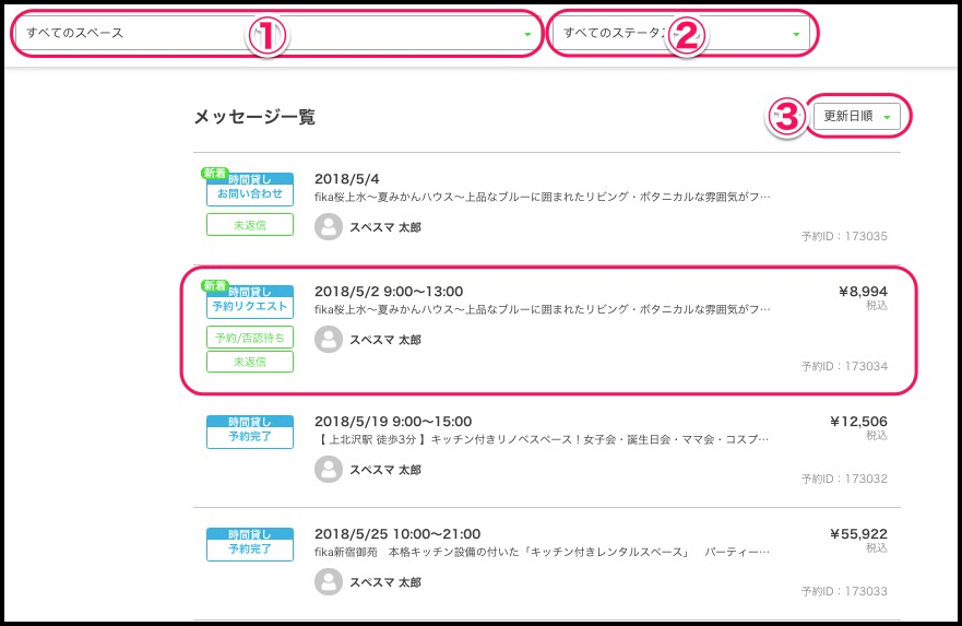 ゲストへのメッセージの送信方法（ホスト）3.png