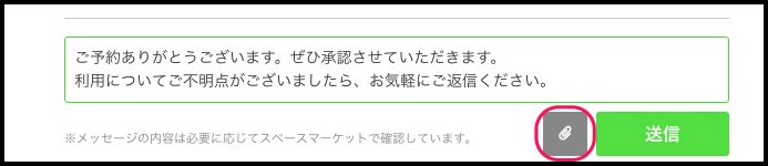 ゲストへのメッセージの送信方法（ホスト）5.png