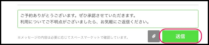 ゲストへのメッセージの送信方法（ホスト）6.png